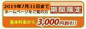 �z�[���y�[�W�������ɂȂ�ꂽ��1000�~OFF